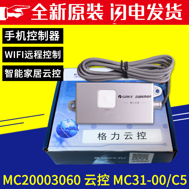 适用格力多联机中央空调5 6代家用三代云控MC31-00/F远程wifi控制