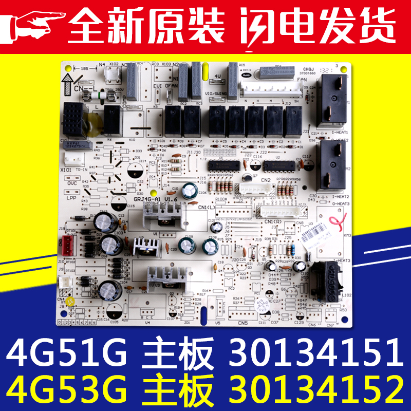 适用格力空调 30134152 4G53G 主板 4G51G 30134151 电路板电脑版 电子元器件市场 PCB电路板/印刷线路板 原图主图