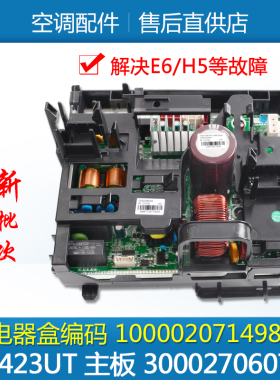 适用格力空调变频电器盒100002071498 主板 300027060707 W8423UT