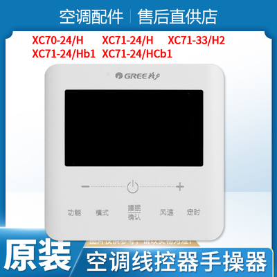 手操器XC70-24/HXC71-33/H2