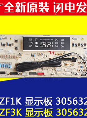 格力空调 30563278 显示板 D3ZF1K 鸿运满堂悦风控制板 30563279