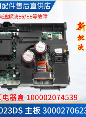 适用格力空调变频电器盒100002074539 W9023DS 主板 300027062333