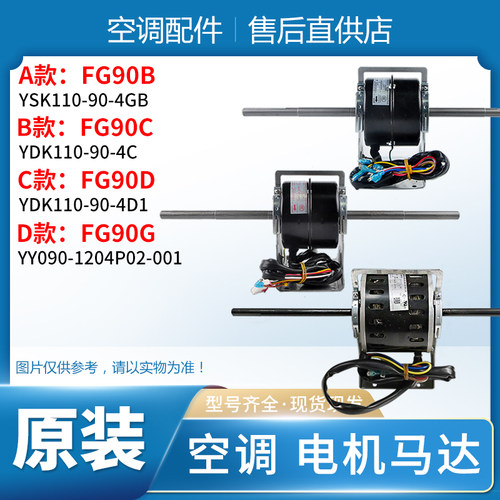 格力风管机电机fg90c中央