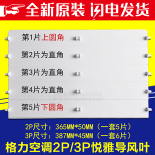 导风叶 适用全新格力空调2P 悦雅俊杨柜机 上下扫风叶 导风板