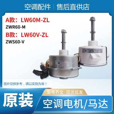 适合格力空调无刷直流电机 LW60V-ZL LW60M-ZL ZWS60-M 风机马达