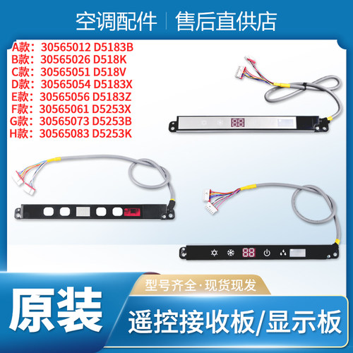 显示板30565012遥控接收板格力