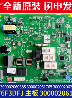 格力主板 300002061271 300002060385 300002061765 300002062082