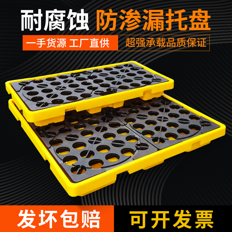化学品防漏托盘油桶卡板奥特威尔