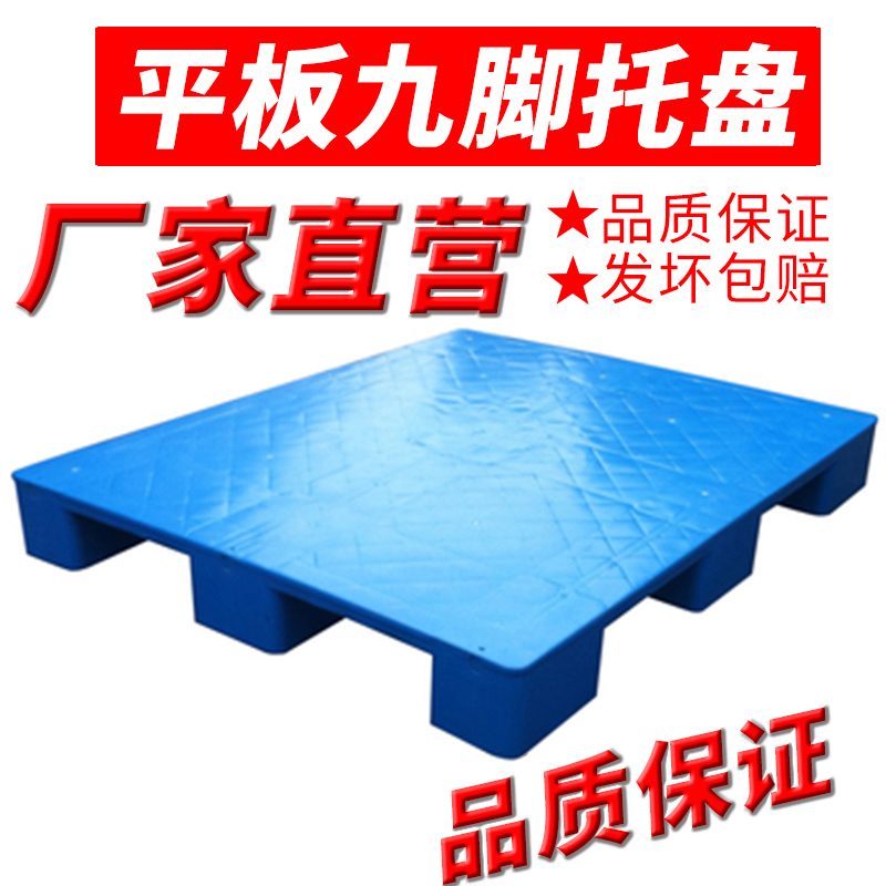 平板防潮垫垫板托盘款式多