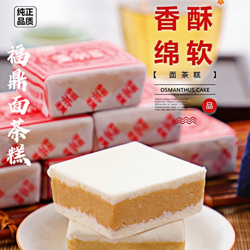 福鼎特产精选传统手工面茶糕福州桂花糯米糕老人小孩零食早茶点心