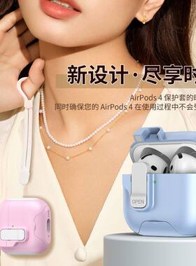 自动弹盖隐形支架适用AirPods4保护套新款高级感AirPodsPro2耳机套苹果3代保护壳磁吸安全锁防丢防摔小清新潮