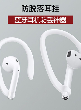 防丢防掉耳挂Earbuds2SE耳夹X2运动固定X5防摔3i蓝牙3Pro跑步健身防脱落X1适用荣耀FlyPods3Lite安全绳保护链