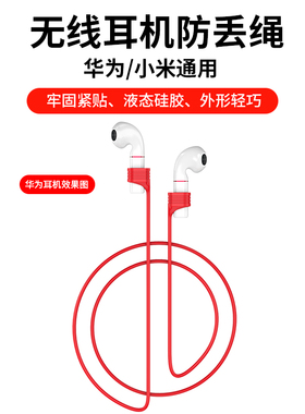 华为freebuds2pro无线蓝牙耳机运动防丢绳小米Air荣耀flypods防掉