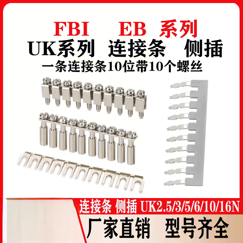 短接条FBI10-6/5/8/10/12/URTK/S中心连接条UK2.5B/3/5/6/10N侧插