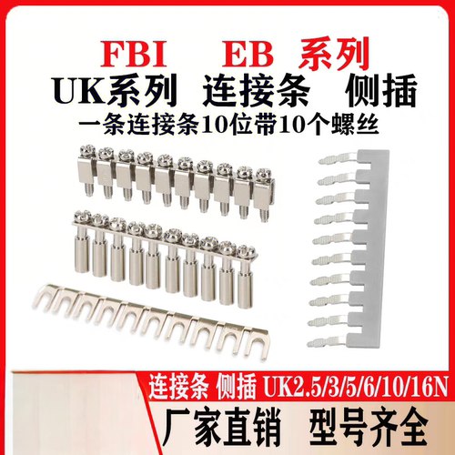 短接条FBI10-6/5/8/10/12/URTK/S中心连接条UK2.5B/3/5/6/10N侧插