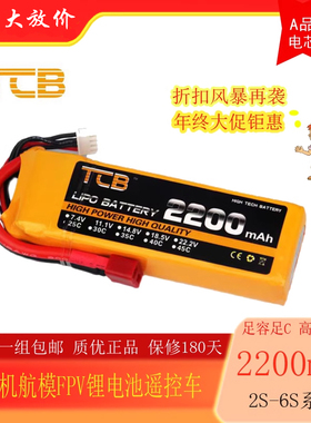 TCB航模锂电池航拍2200mAh35C45C3S无人机四轴固定翼遥控车高倍率