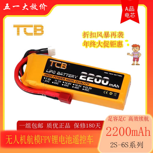 航模锂电池高倍率遥控飞无人机