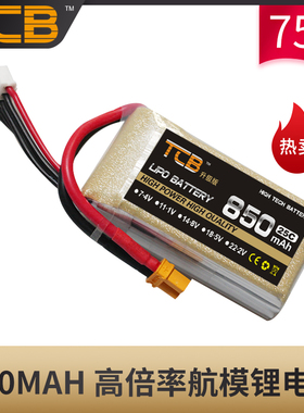TCB航模锂电池7.4v3S4S11.1v850mah75C25C厂家直销