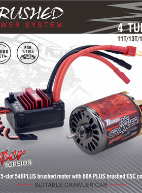新款SURPASS 540PLUS碳刷电机11T至20T有刷80A电调RC攀爬遥控车用