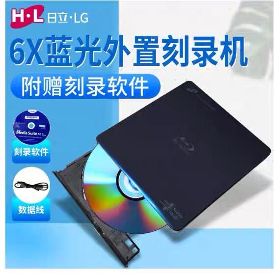 HL日立LG BP55EB40外置USB2.0蓝光光驱刻录机外接6X高清蓝光播放