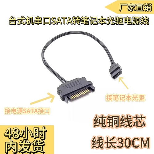 清华同方宏基联想戴尔电脑SATA转笔记本光驱转SATA电源线连接线