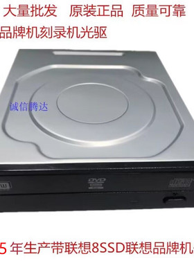 25年全新联想品牌机电脑DVD-RW台式机内置SATA串口建兴光驱刻录机