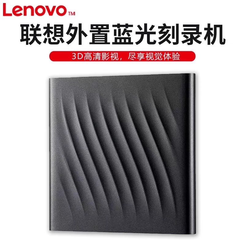 联想（Lenovo）外置蓝光刻录机GP95双接口USB3.0蓝光光驱U+C口