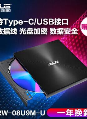 正品华硕SDRW-08U9M-U外置DVD光驱刻录机移动USB支持MAC Type-C