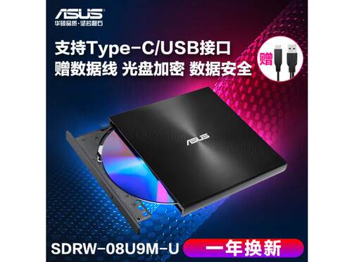 正品华硕SDRW-08U9M-U外置DVD光驱刻录机移动USB支持MAC Type-C