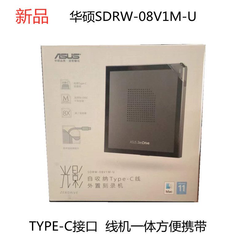 新品华硕ASUS外置DVD刻录机移动光驱SDRW-08V1M-U TYPE-C接口正品