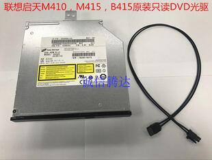 M420 M620台式 M628 M530 内置超薄只读DVD光驱 M425 联想启天M428