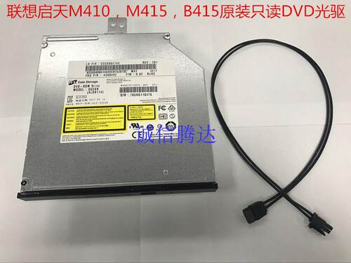 联想启天M428 M420 M628 M425 M530 M620台式内置超薄只读DVD光驱