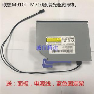 E95台式 联想M920T M720T M710T 机内置超薄DVD光驱刻录机 M910T