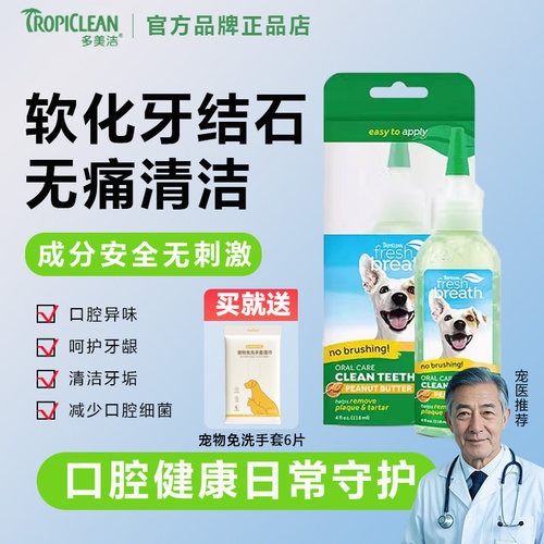 多美洁狗狗凝胶洁牙狗牙膏口臭牙结石宠物洁齿凝露狗刷牙口腔清洁