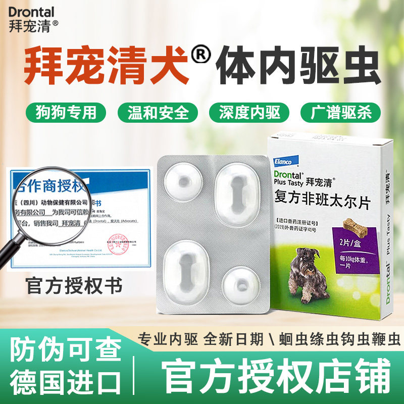 【官方直供店】德国拜宠清狗体内