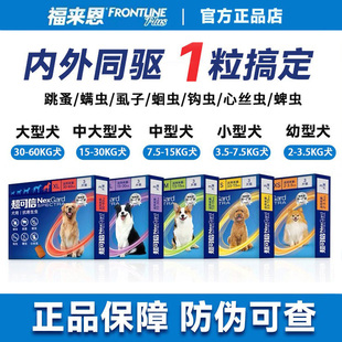 超可信狗狗驱虫药体内外一体同驱小中大型犬泰迪金毛跳蚤蜱虫驱虫
