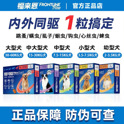 超可信狗狗驱虫药体内外一体同驱