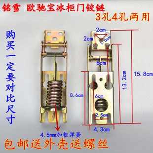 冰柜门铰链雪柜欧驰宝门弹簧铰链冷柜门轴合页冰箱铰链铭雪配件
