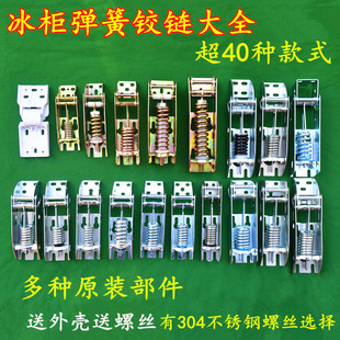 海尔星星美的卧式顶盖门冷柜活动弹簧冰箱配件板门冰柜铰链合页