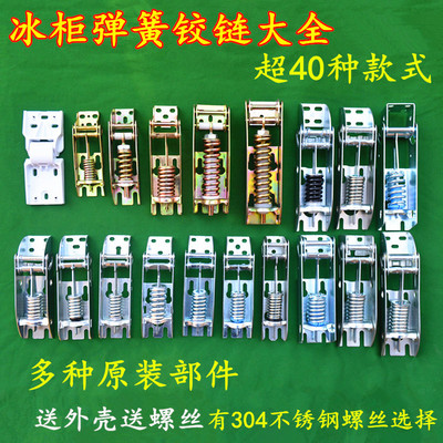 星星海尔美的冰柜铰链原厂