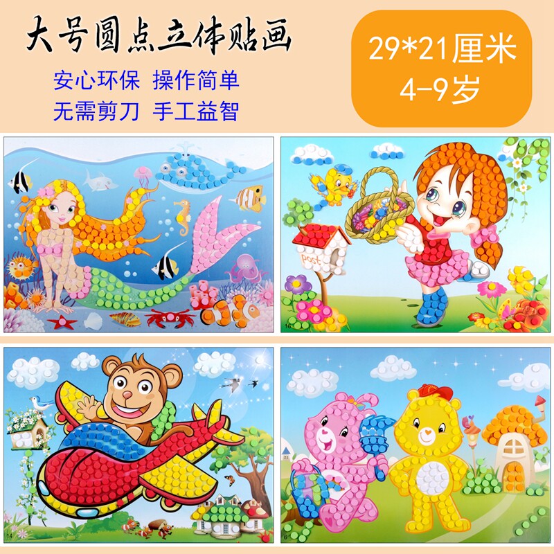 儿童EVA立体益智贴画 数字圆手工创意粘贴类
