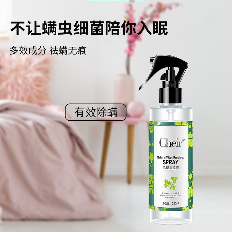cheir除螨喷雾植物型免洗