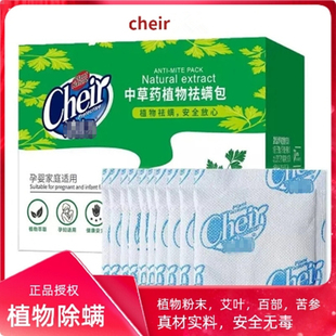 cheir除螨包被子枕套床垫衣柜沙发床上天然草本植物中草药除螨虫