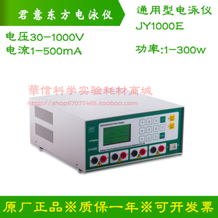 输出30～1000V 通用电泳仪电源 1～500mA 君意JY1000E型 1～30