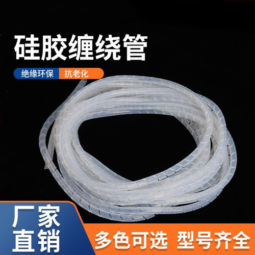 硅胶缠绕管螺旋光纤保护管耐高温