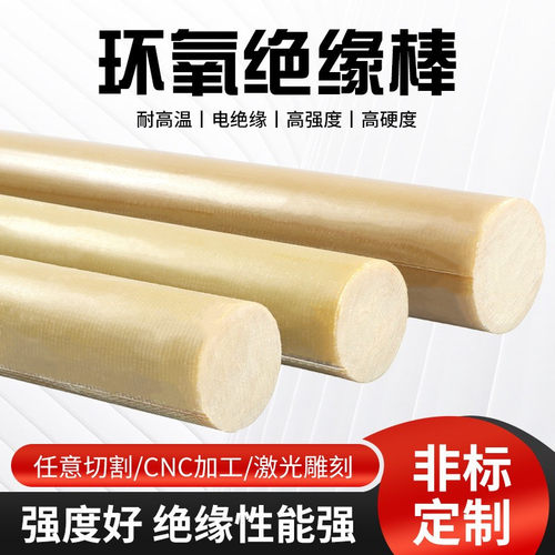 3240环氧棒玻璃纤维棒绝缘酚醛