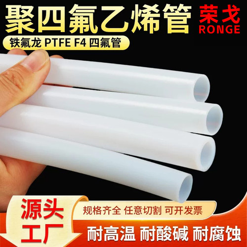 四氟管铁氟龙管聚四氟乙烯管白色
