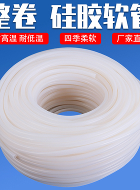 整卷 硅胶管硅橡胶软管水管耐高温2/3/4/5/6/8/10/12/16/19mm包邮