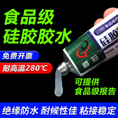 粘金属 硅胶 木头 玻璃，慢胶，耐高温260&deg;