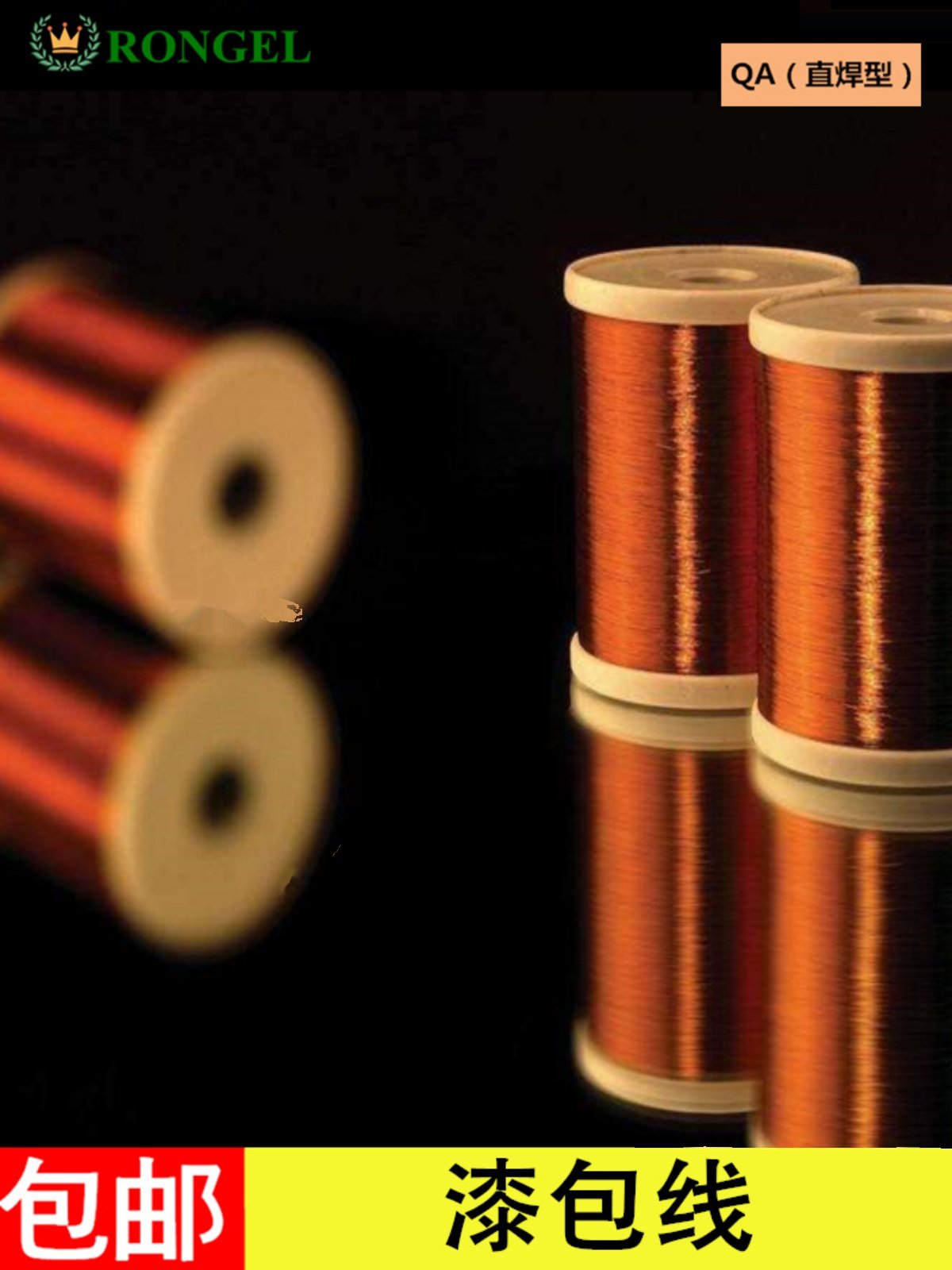 qa-1/155直焊漆包线awg/2uew纯紫铜耐高温155度500克一斤